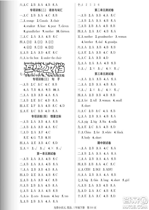 新世纪出版社2020新版先锋小状元三年级英语下册人教版答案