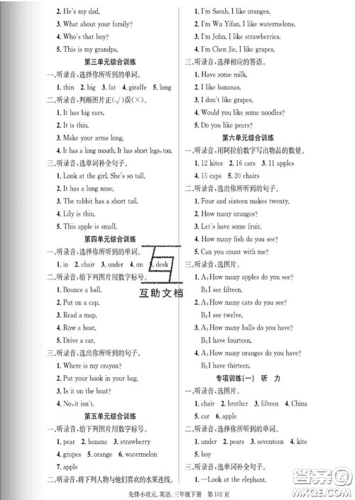 新世纪出版社2020新版先锋小状元三年级英语下册人教版答案