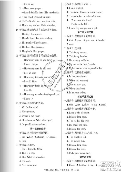 新世纪出版社2020新版先锋小状元三年级英语下册人教版答案