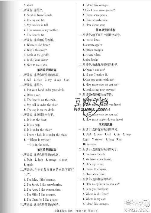 新世纪出版社2020新版先锋小状元三年级英语下册人教版答案