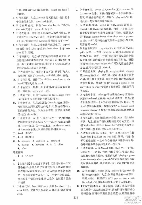 2020走进重高培优讲义专题集训英语初中综合教练第二版答案 2020走进重高培优讲义专题集训英语初中综合教练第二版答案