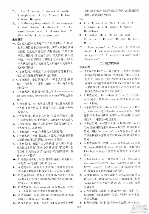 2020走进重高培优讲义专题集训英语初中综合教练第二版答案