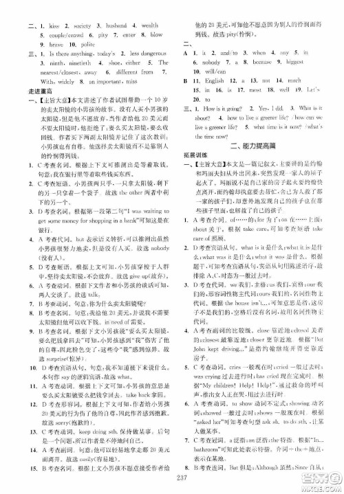 2020走进重高培优讲义专题集训英语初中综合教练第二版答案