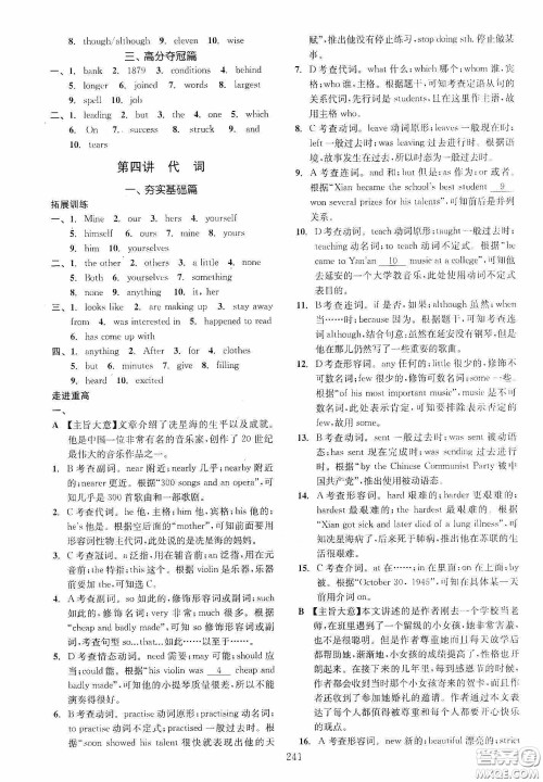 2020走进重高培优讲义专题集训英语初中综合教练第二版答案