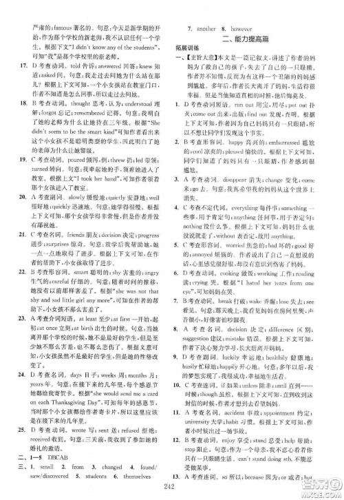 2020走进重高培优讲义专题集训英语初中综合教练第二版答案