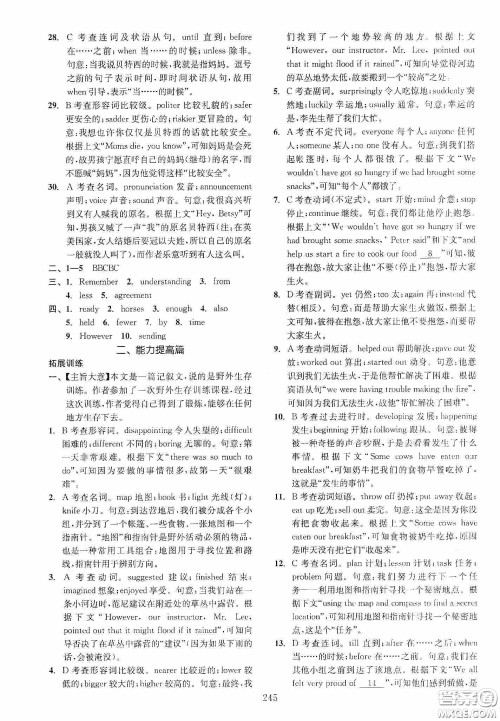 2020走进重高培优讲义专题集训英语初中综合教练第二版答案 2020走进重高培优讲义专题集训英语初中综合教练第二版答案