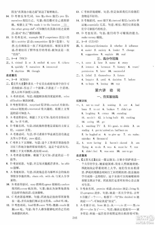 2020走进重高培优讲义专题集训英语初中综合教练第二版答案 2020走进重高培优讲义专题集训英语初中综合教练第二版答案