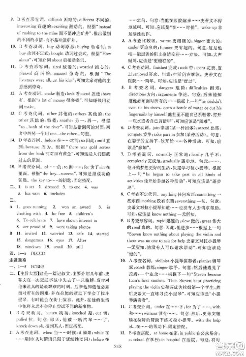 2020走进重高培优讲义专题集训英语初中综合教练第二版答案 2020走进重高培优讲义专题集训英语初中综合教练第二版答案