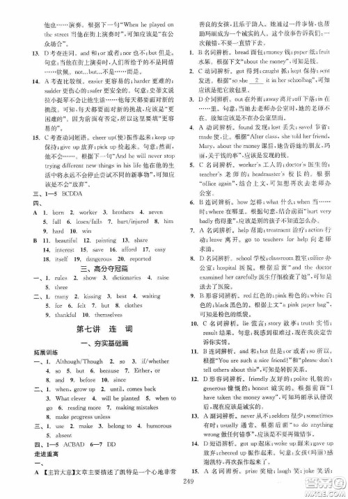 2020走进重高培优讲义专题集训英语初中综合教练第二版答案