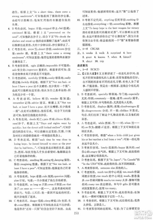 2020走进重高培优讲义专题集训英语初中综合教练第二版答案