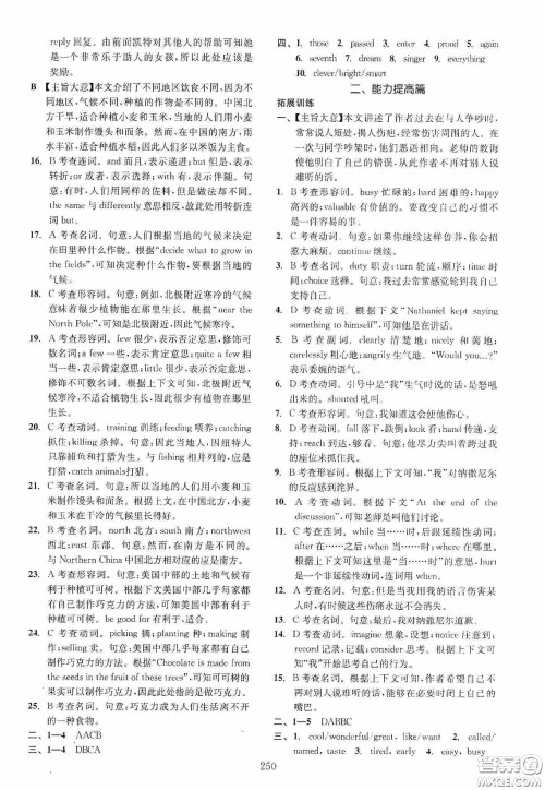 2020走进重高培优讲义专题集训英语初中综合教练第二版答案