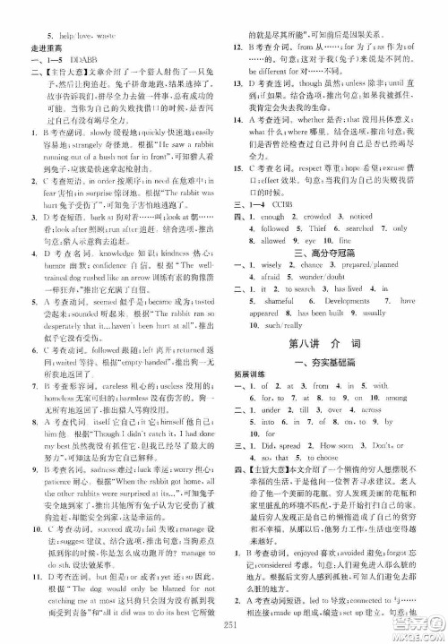 2020走进重高培优讲义专题集训英语初中综合教练第二版答案