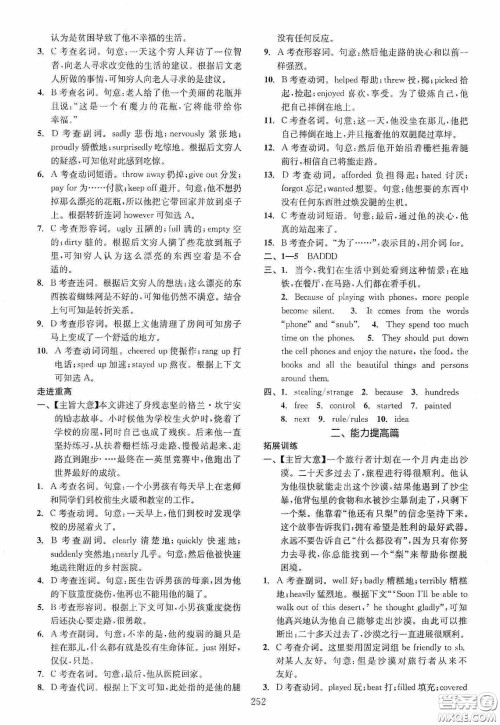 2020走进重高培优讲义专题集训英语初中综合教练第二版答案