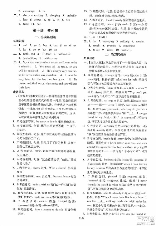 2020走进重高培优讲义专题集训英语初中综合教练第二版答案
