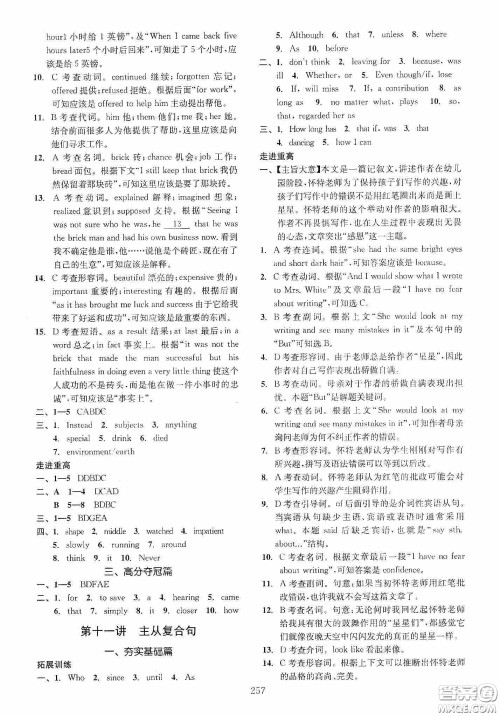2020走进重高培优讲义专题集训英语初中综合教练第二版答案