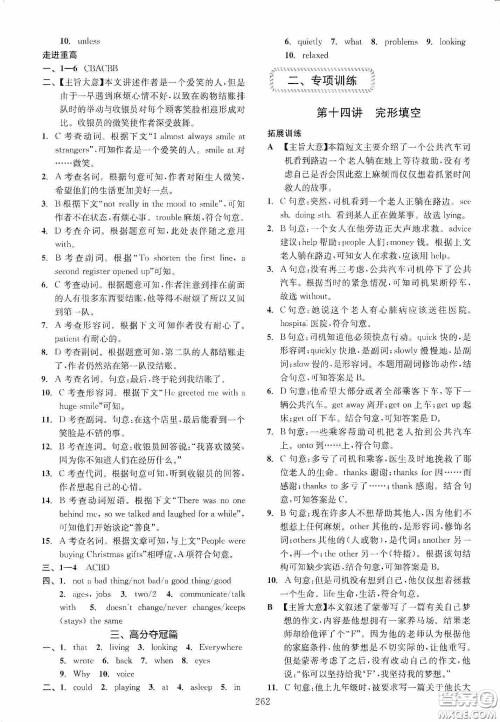 2020走进重高培优讲义专题集训英语初中综合教练第二版答案