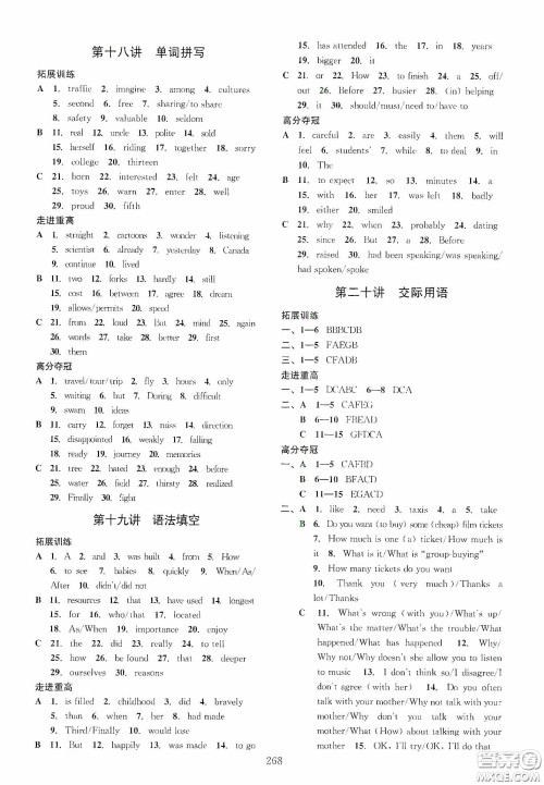 2020走进重高培优讲义专题集训英语初中综合教练第二版答案