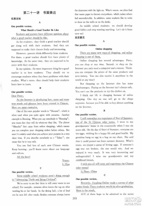 2020走进重高培优讲义专题集训英语初中综合教练第二版答案 2020走进重高培优讲义专题集训英语初中综合教练第二版答案