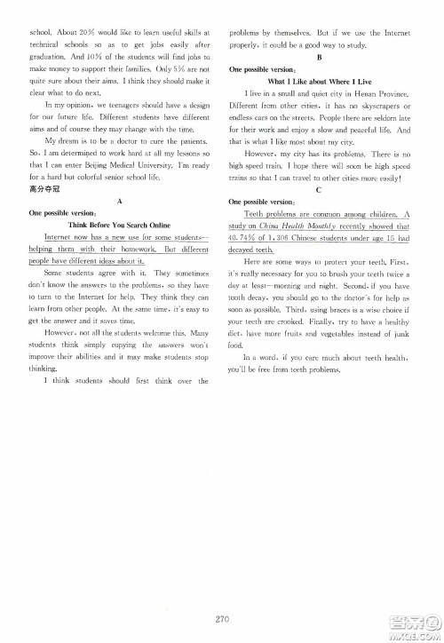 2020走进重高培优讲义专题集训英语初中综合教练第二版答案