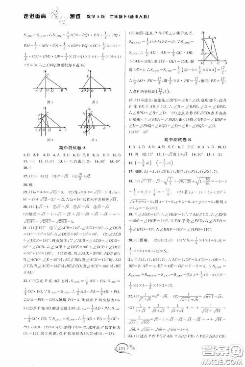 华东师范大学出版社2020春走进重高培优测试七年级数学下册人教A版答案