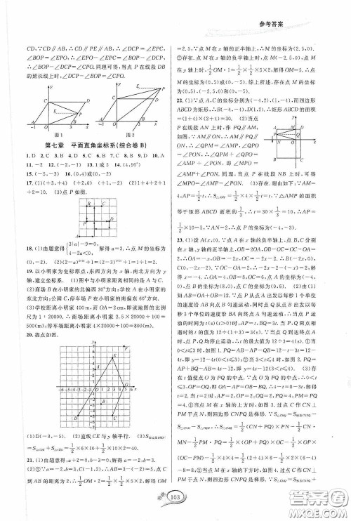 华东师范大学出版社2020春走进重高培优测试七年级数学下册人教A版答案