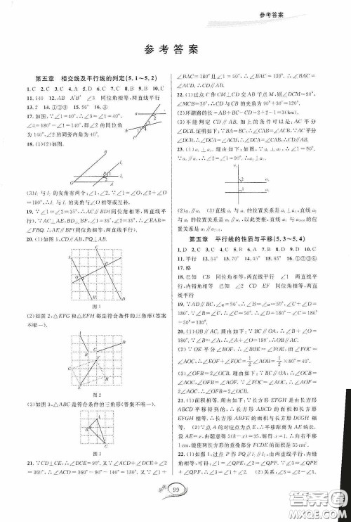 华东师范大学出版社2020春走进重高培优测试七年级数学下册人教A版答案 华东师范大学出版社2020春走进重高培优测试七年级数学下册人教A版答案