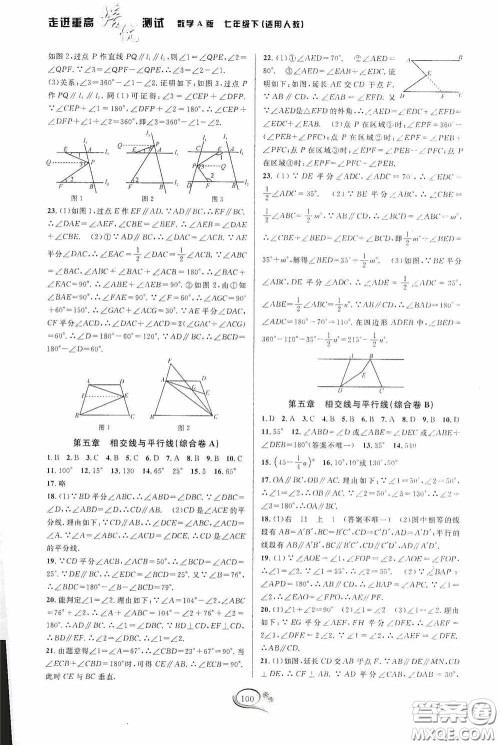 华东师范大学出版社2020春走进重高培优测试七年级数学下册人教A版答案