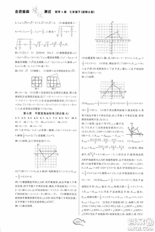 华东师范大学出版社2020春走进重高培优测试七年级数学下册人教A版答案