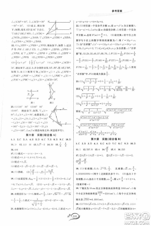 华东师范大学出版社2020春走进重高培优测试七年级数学下册人教A版答案