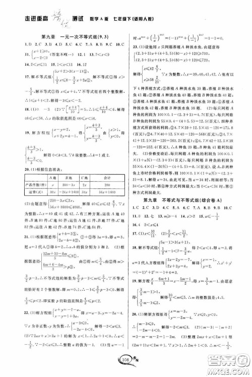 华东师范大学出版社2020春走进重高培优测试七年级数学下册人教A版答案