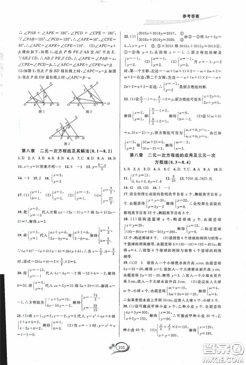 华东师范大学出版社2020春走进重高培优测试七年级数学下册人教A版答案 华东师范大学出版社2020春走进重高培优测试七年级数学下册人教A版答案