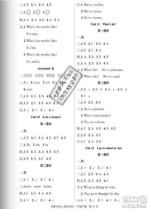 新世纪出版社2020新版先锋小状元三年级英语下册湘少版答案 新世纪出版社2020新版先锋小状元三年级英语下册湘少版答案