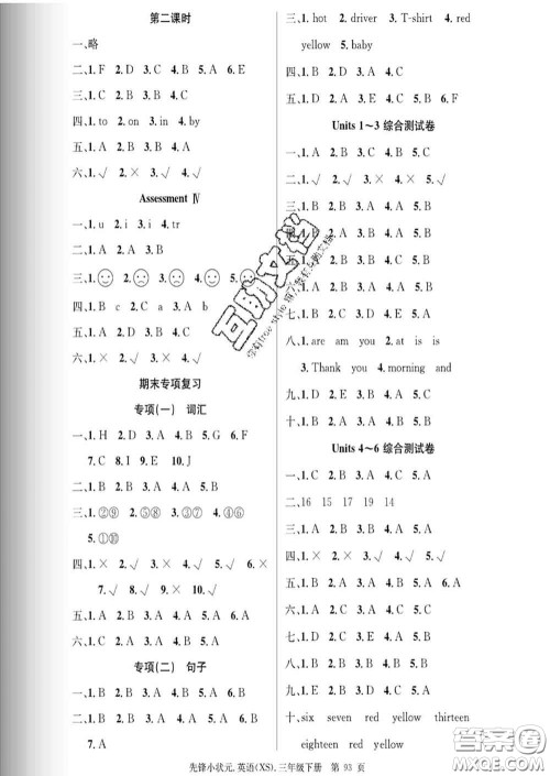 新世纪出版社2020新版先锋小状元三年级英语下册湘少版答案