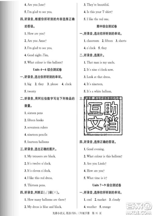 新世纪出版社2020新版先锋小状元三年级英语下册湘少版答案 新世纪出版社2020新版先锋小状元三年级英语下册湘少版答案
