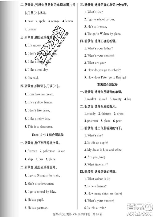 新世纪出版社2020新版先锋小状元三年级英语下册湘少版答案 新世纪出版社2020新版先锋小状元三年级英语下册湘少版答案