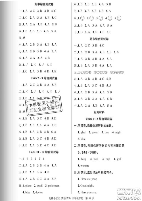 新世纪出版社2020新版先锋小状元三年级英语下册湘少版答案 新世纪出版社2020新版先锋小状元三年级英语下册湘少版答案