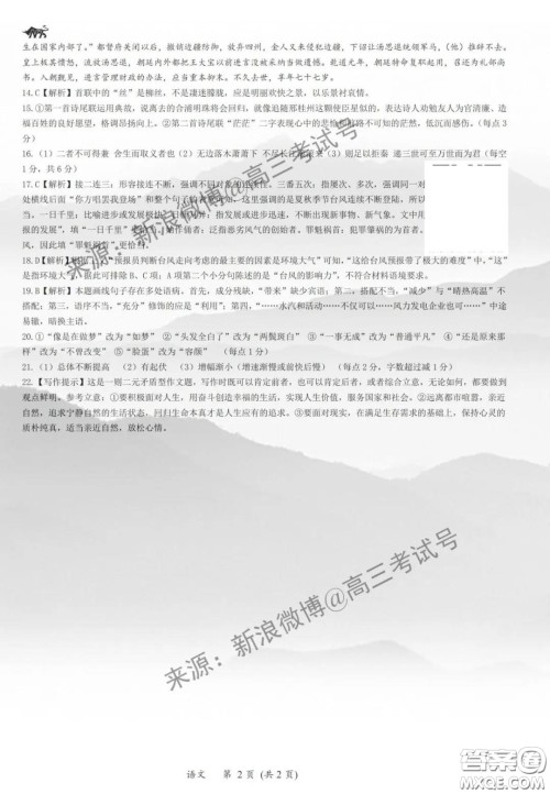 2020年河北省新时代NT抗疫爱心卷一高三语文答案