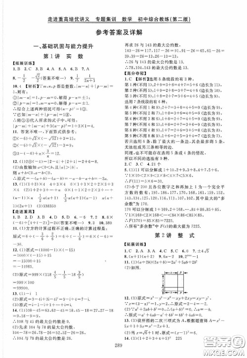 2020走进重高培优讲义专题集训数学初中综合教练第二版答案