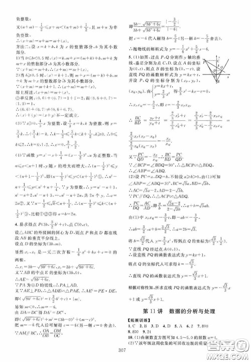 2020走进重高培优讲义专题集训数学初中综合教练第二版答案