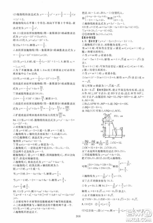 2020走进重高培优讲义专题集训数学初中综合教练第二版答案