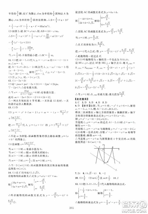 2020走进重高培优讲义专题集训数学初中综合教练第二版答案