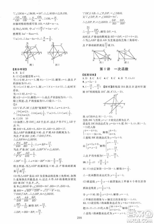 2020走进重高培优讲义专题集训数学初中综合教练第二版答案