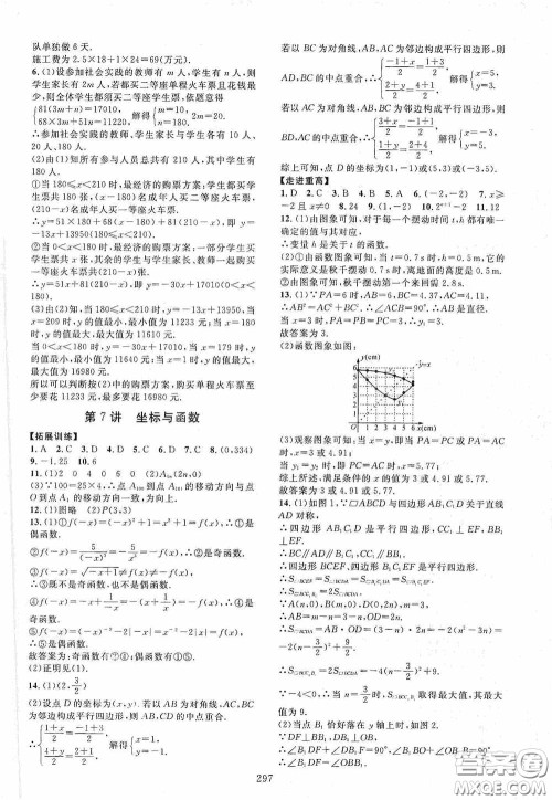 2020走进重高培优讲义专题集训数学初中综合教练第二版答案