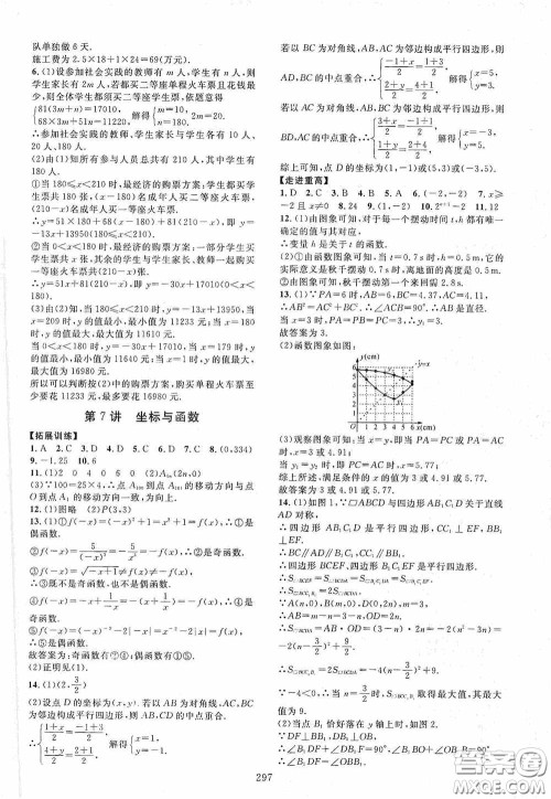 2020走进重高培优讲义专题集训数学初中综合教练第二版答案 2020走进重高培优讲义专题集训数学初中综合教练第二版答案