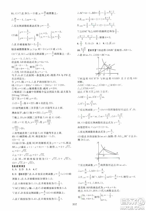 2020走进重高培优讲义专题集训数学初中综合教练第二版答案