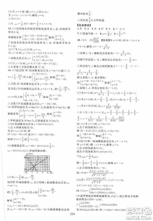 2020走进重高培优讲义专题集训数学初中综合教练第二版答案