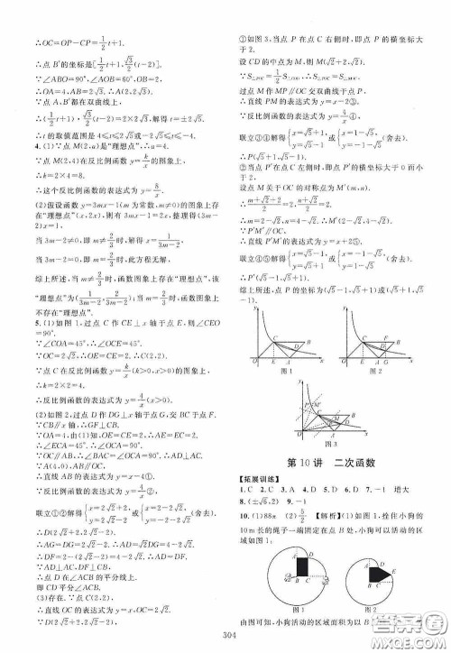 2020走进重高培优讲义专题集训数学初中综合教练第二版答案