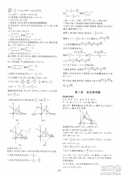 2020走进重高培优讲义专题集训数学初中综合教练第二版答案