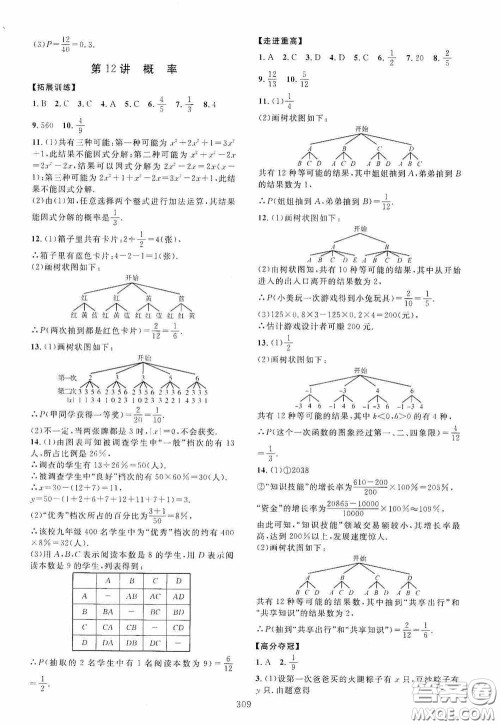 2020走进重高培优讲义专题集训数学初中综合教练第二版答案