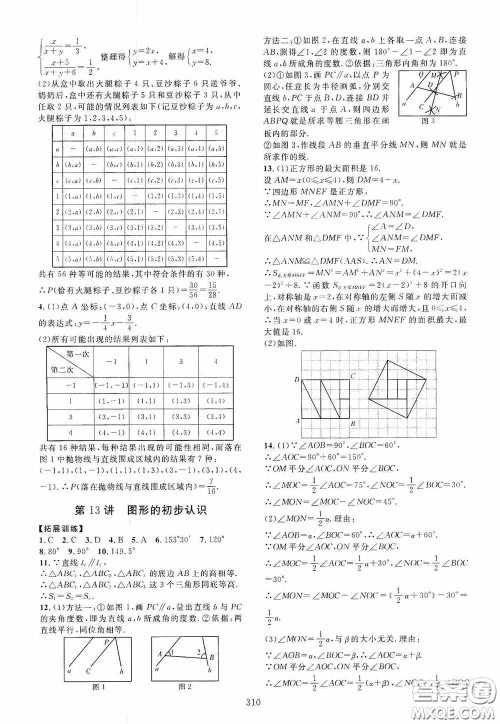 2020走进重高培优讲义专题集训数学初中综合教练第二版答案